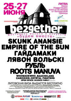 Афиша фестиваля Be2gether 2010